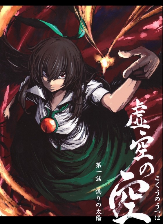 Touhou - Utsuho of the Void (Doujinshi) manga cover