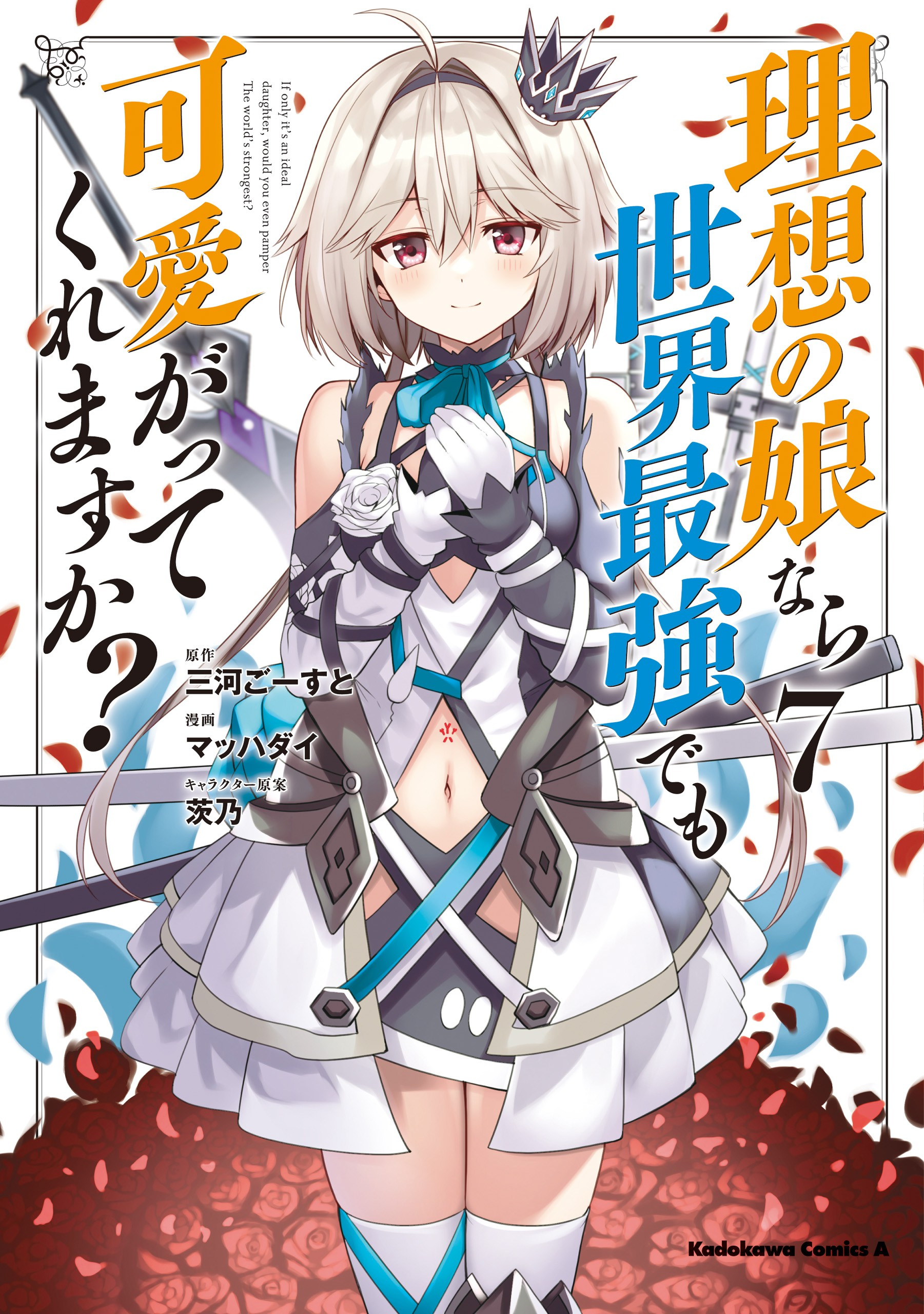 Risou no Musume Nara Sekai Saikyou Demo Kawaigatte Kuremasuka manga cover