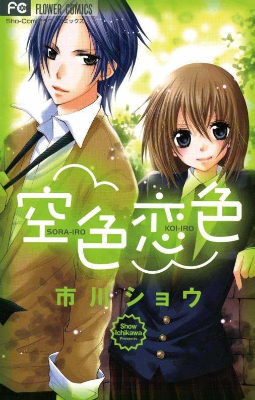 Sorairo Koiiro manga cover