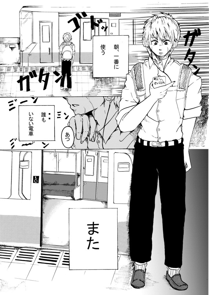 Tsuugaku no Densha de Onnanoko to Shaberu Hanashi manga cover