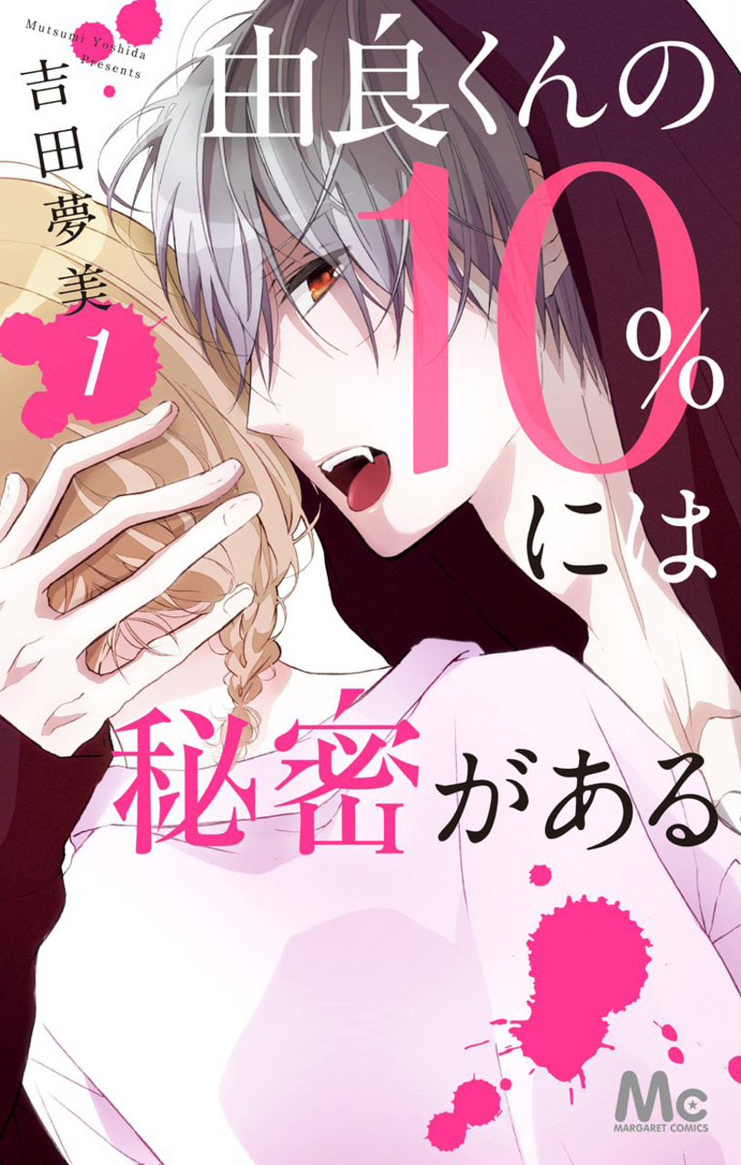 Yura-kun no 10% ni wa Himitsu ga Aru manga cover