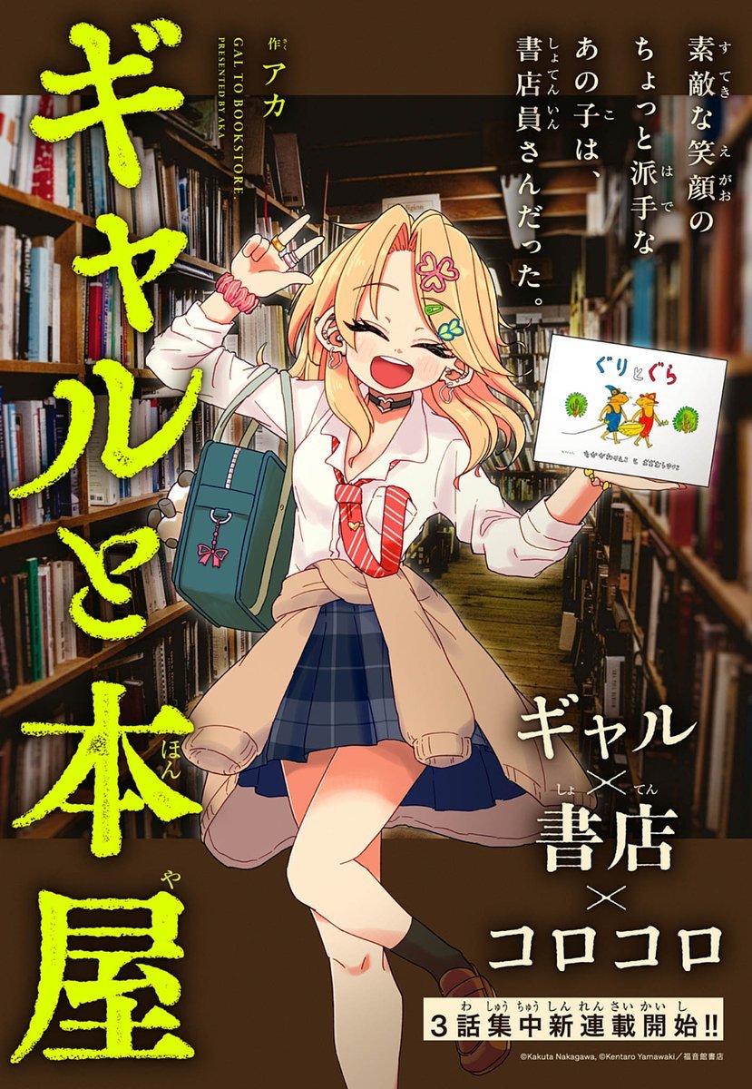 Gal to Honya manga cover