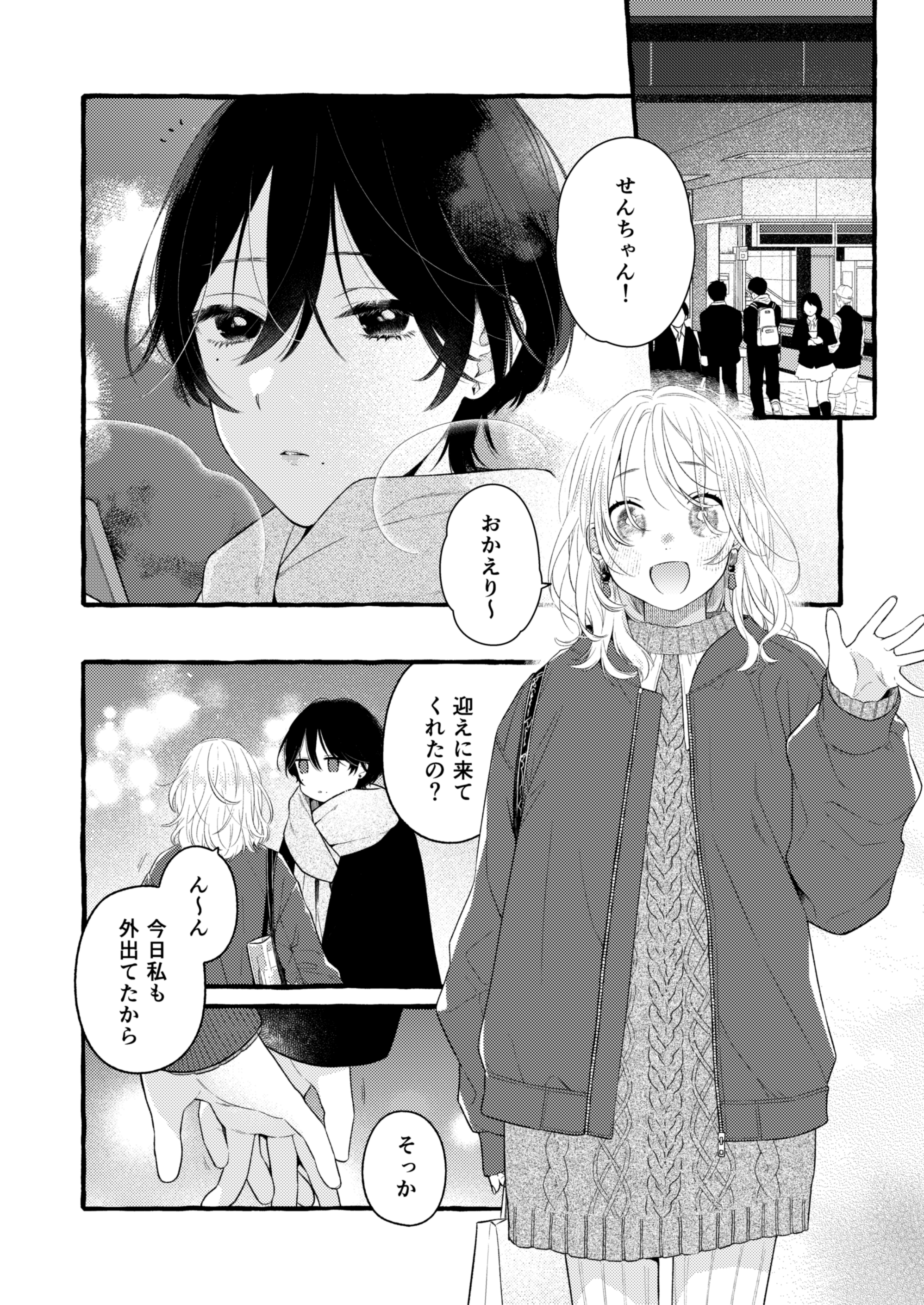 The Woman Who Notices the Small Things manga cover