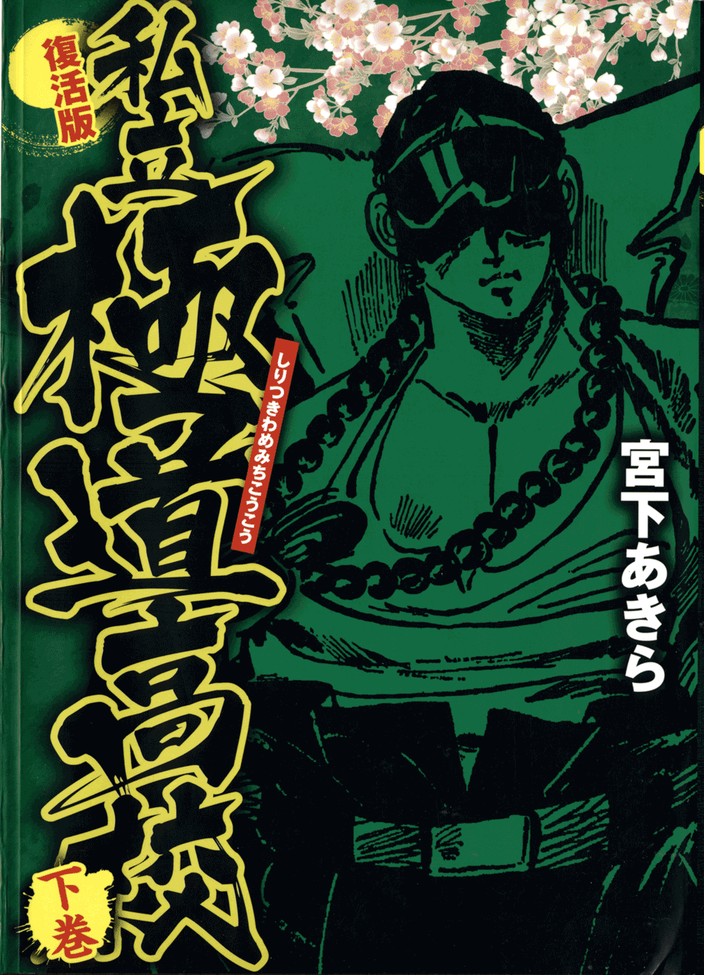 Ultimate Path Private High School manga cover