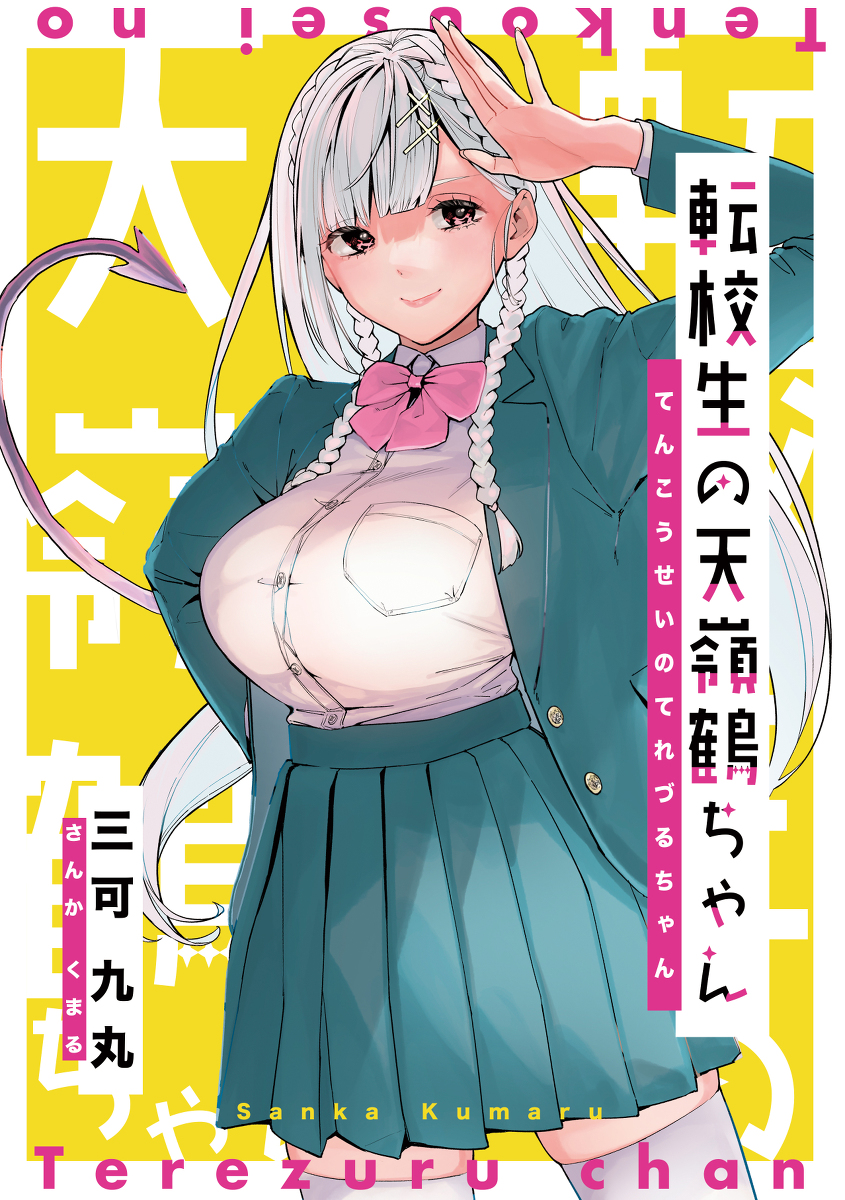 The Angelic Transfer Student and Mastophobia-kun manga cover