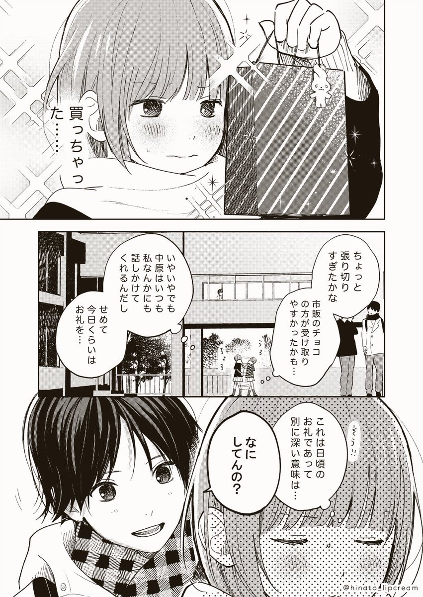 Late Valentine manga cover