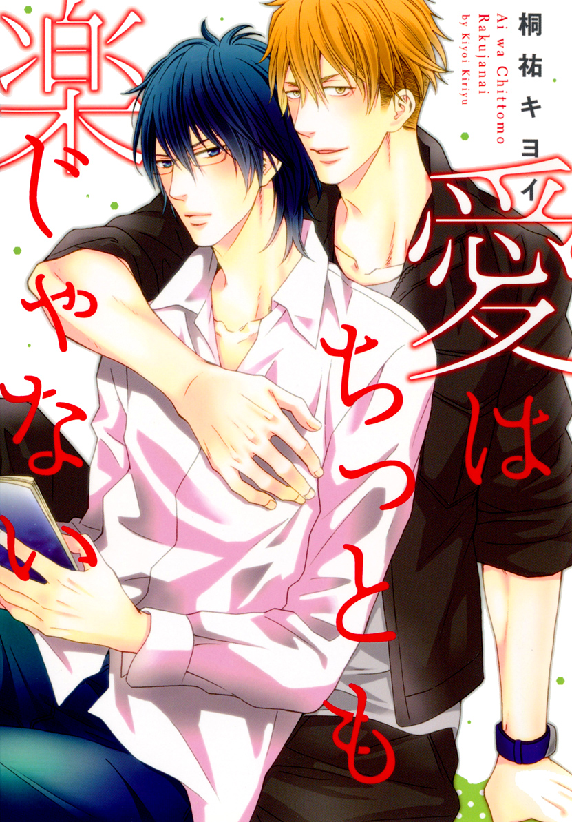 Ai wa Chitto mo Rakuja Nai manga cover