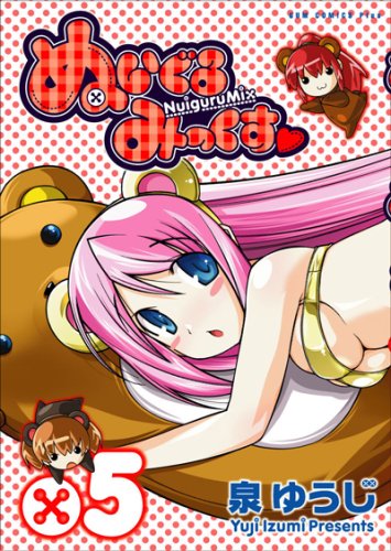 Nuiguru Mix manga cover
