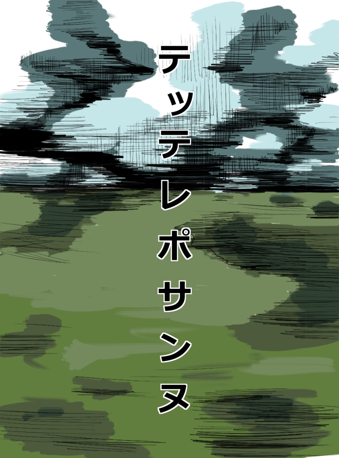 Tetteleposan manga cover
