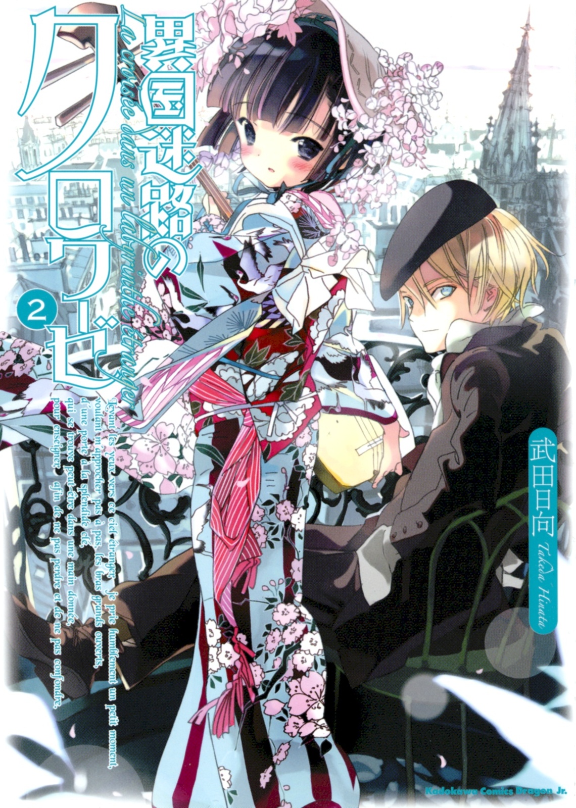 Ikoku Meiro no Croisée manga cover