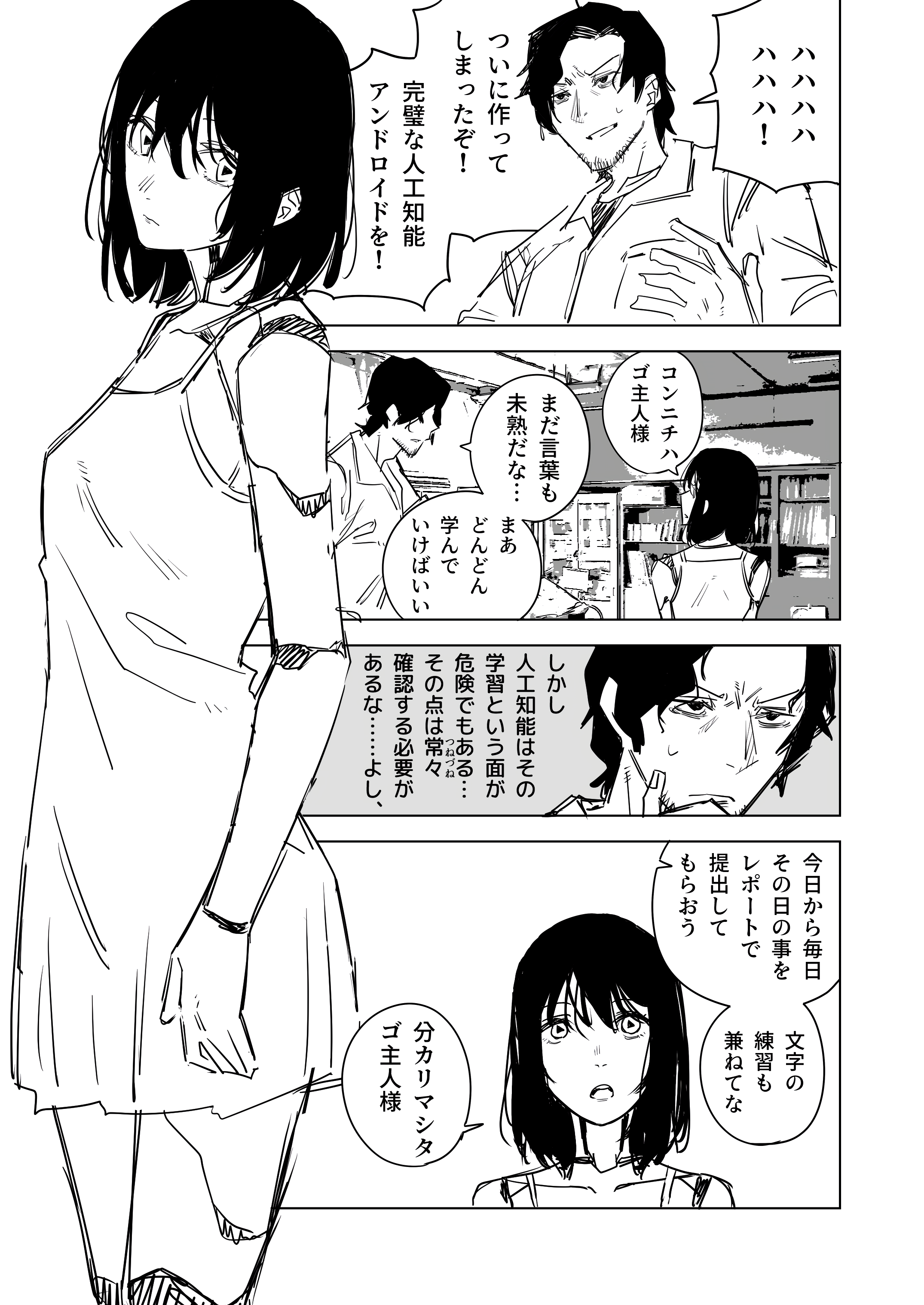 Misunderstandings Gained From Deepened Knowledge manga cover
