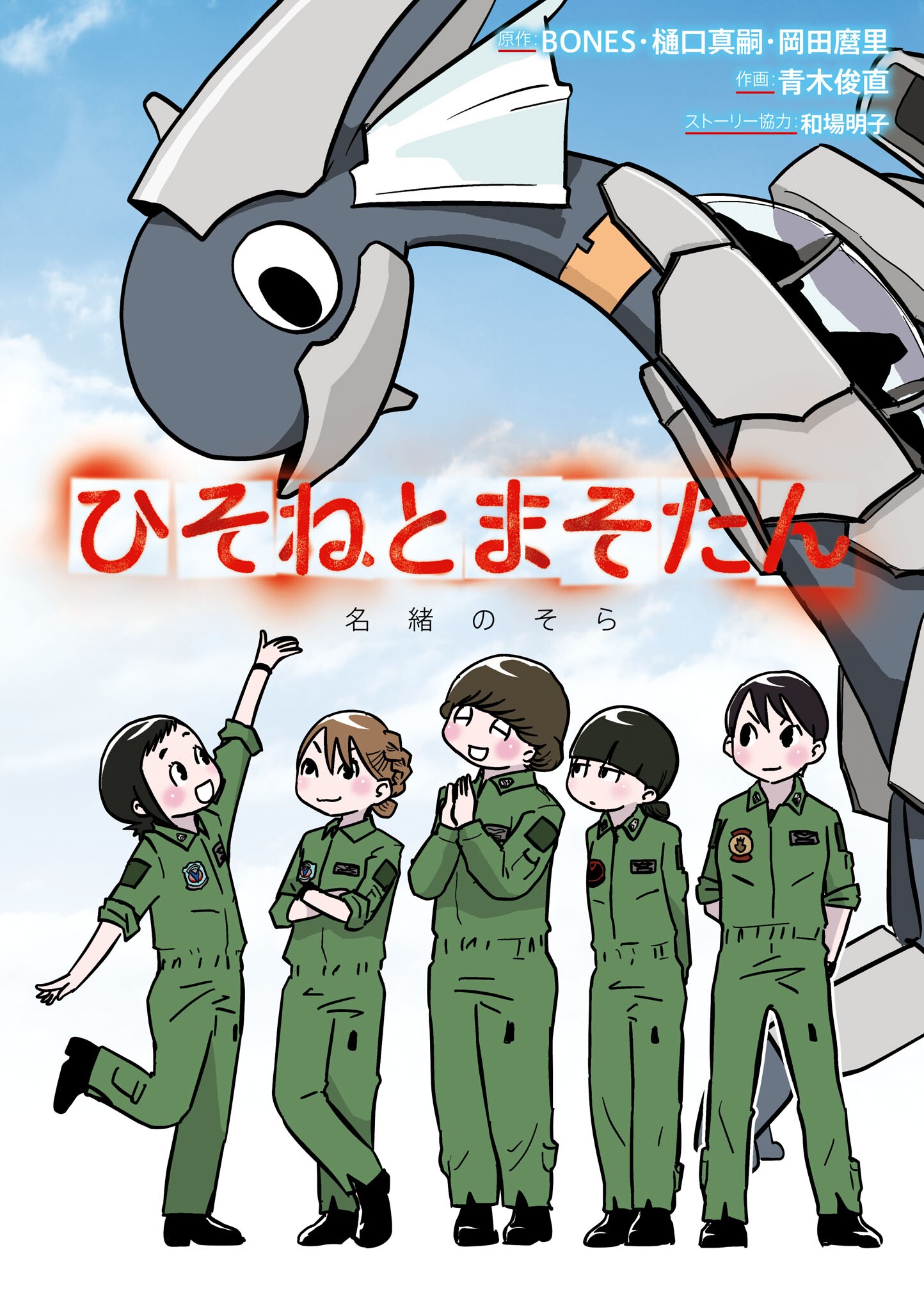 Hisone to Masotan manga cover