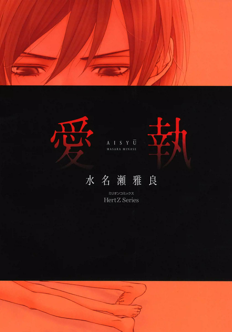 Aishuu manga cover