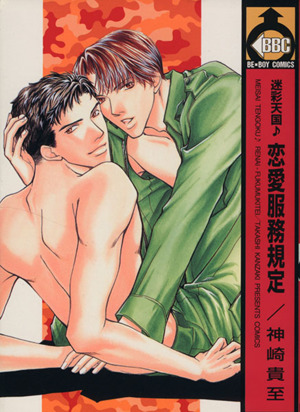 Camouflage Heaven manga cover