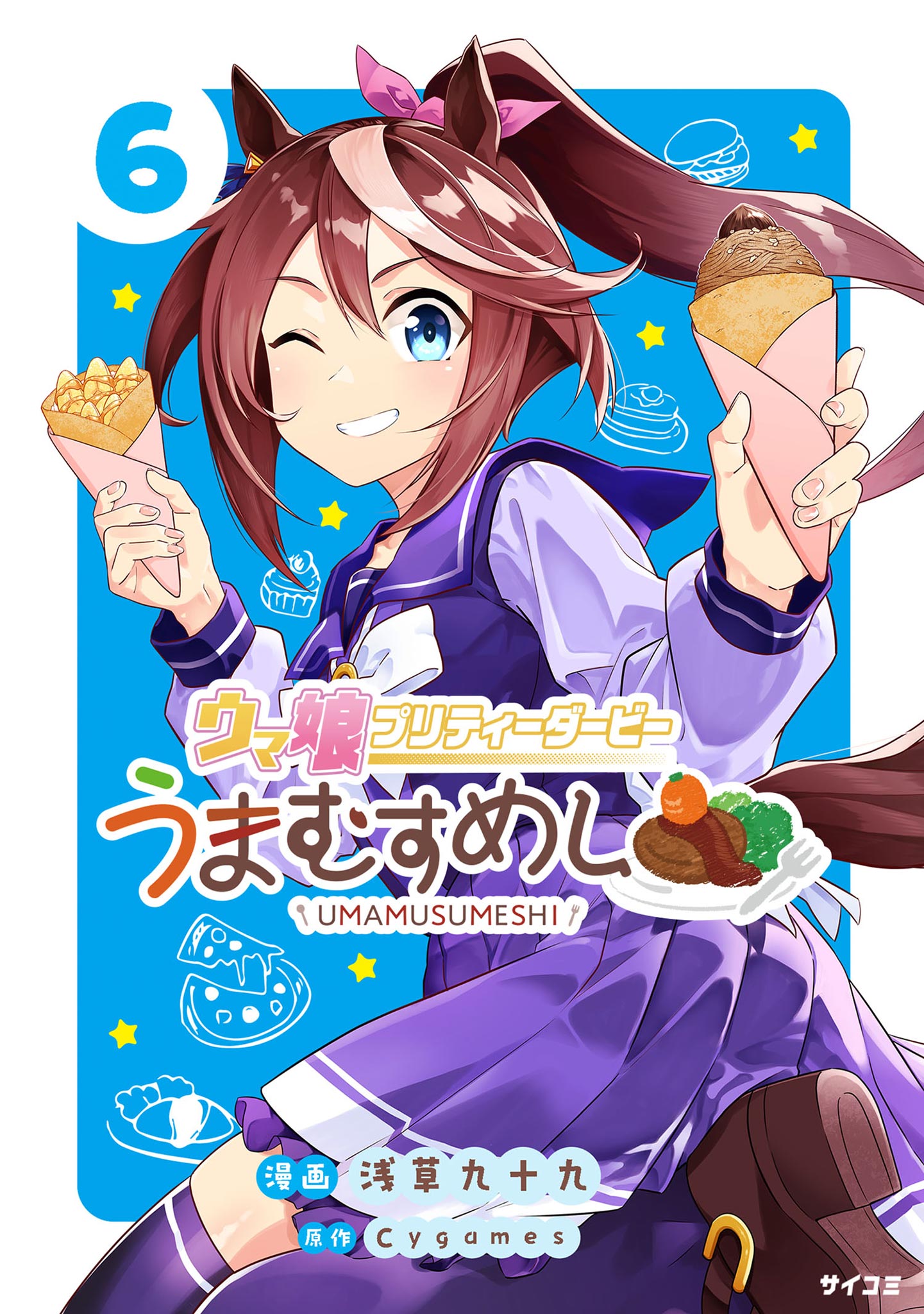 Uma Musume - Pretty Derby: Uma Musumeshi manga cover