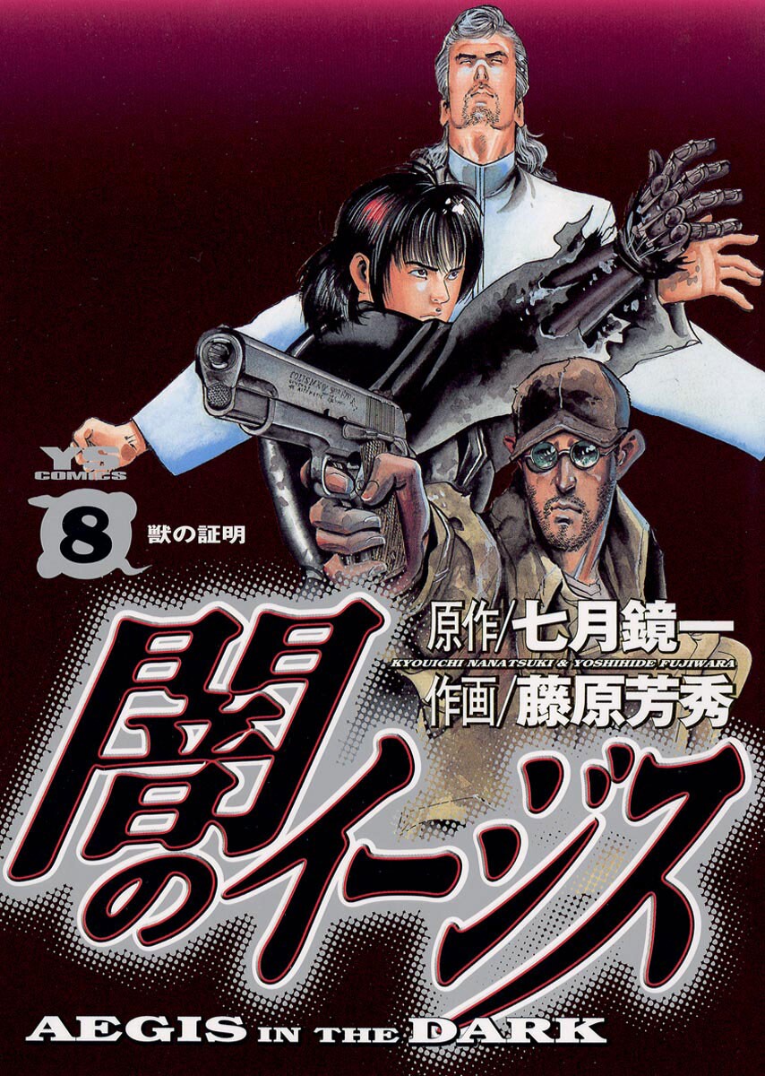 Yami no Aegis manga cover