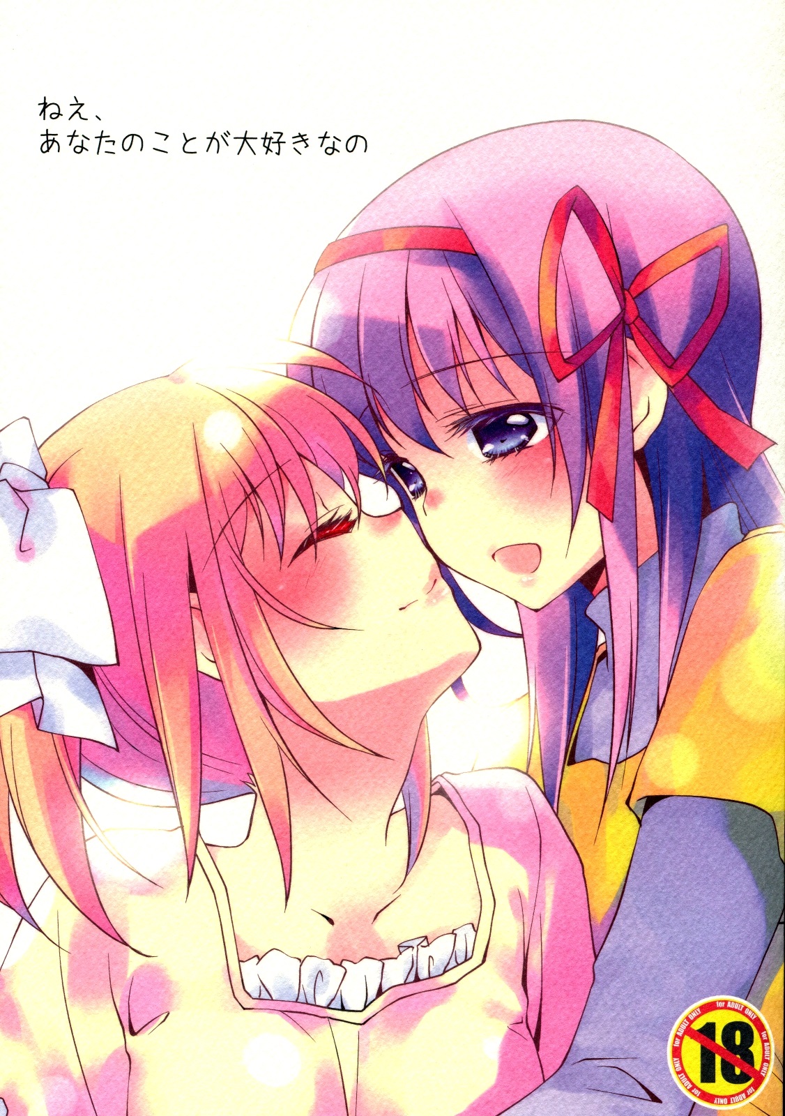 Mahou Shoujo Madoka★Magica - Nee, Anata no Koto ga Daisuki nano (Doujinshi) manga cover