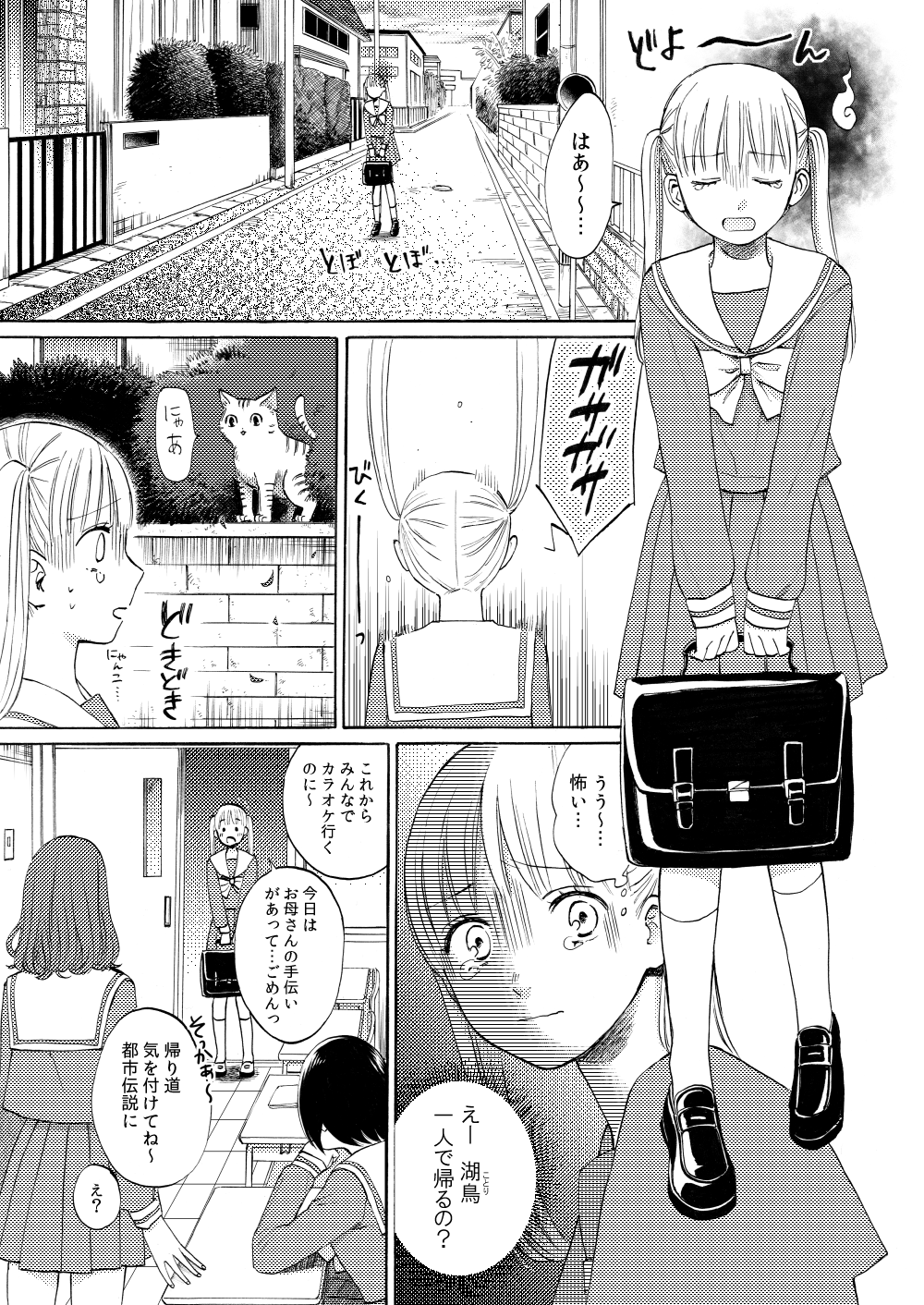 Urban Legends and the High School Girl manga cover