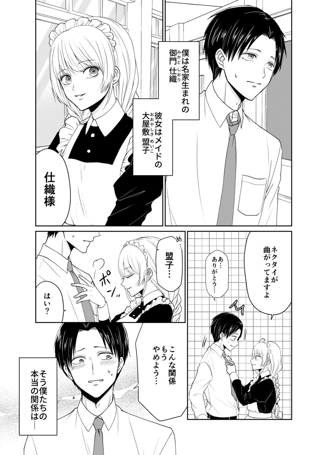 The Secret Relationship Between a Young Master and His Maid manga cover
