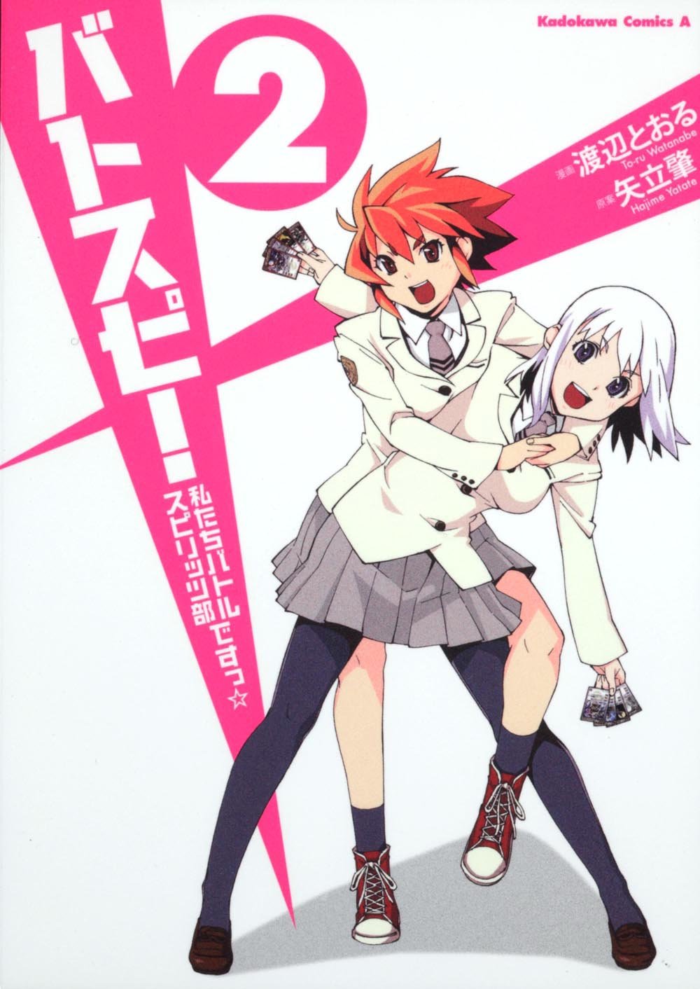 Batosupi!: Watashi-tachi Battle Spirits-bu desu ☆ manga cover