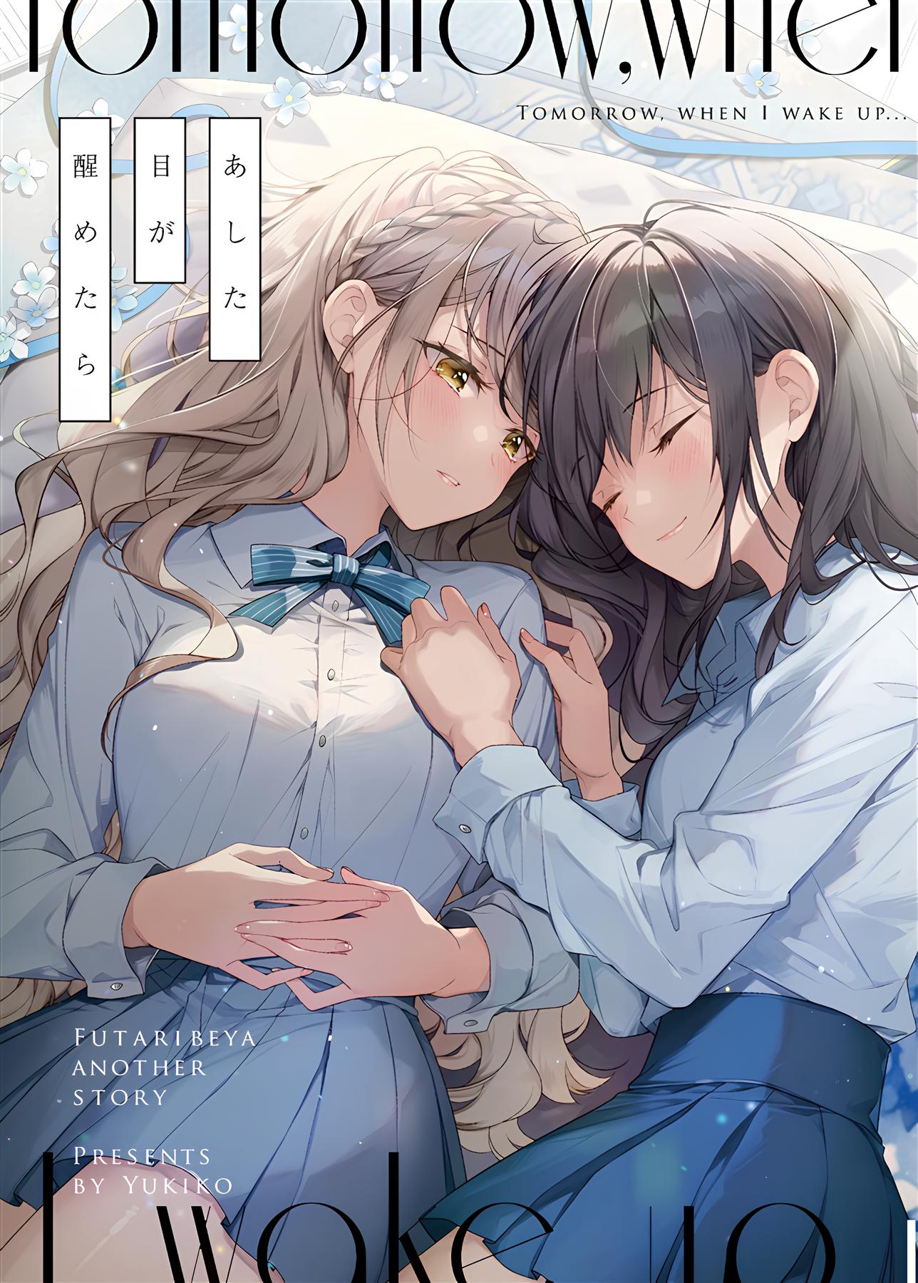 TOMORROW, WHEN I WAKE UP... manga cover