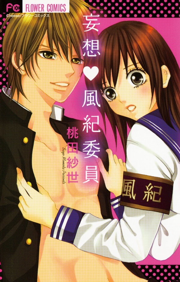 Mousou Fuuki Iin manga cover