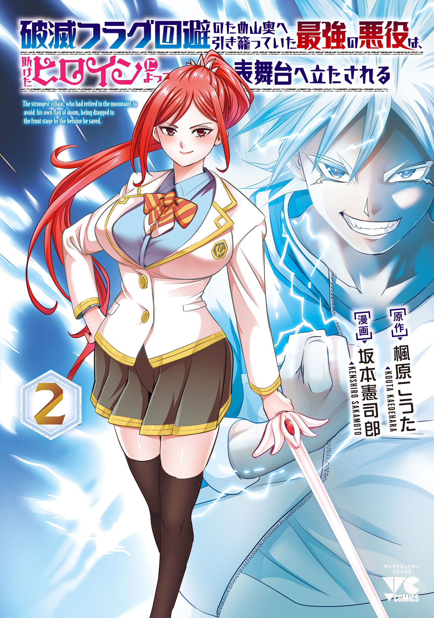 Hametsu Flag Kaihi no Tame Yamaoku e Hikikomotteita Saikyou no Akuyaku wa, Tasuketa Heroine ni Yotte Omotebutai e Tatasareru manga cover
