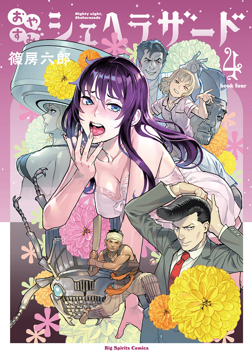 Oyasumi, Scheherazade manga cover