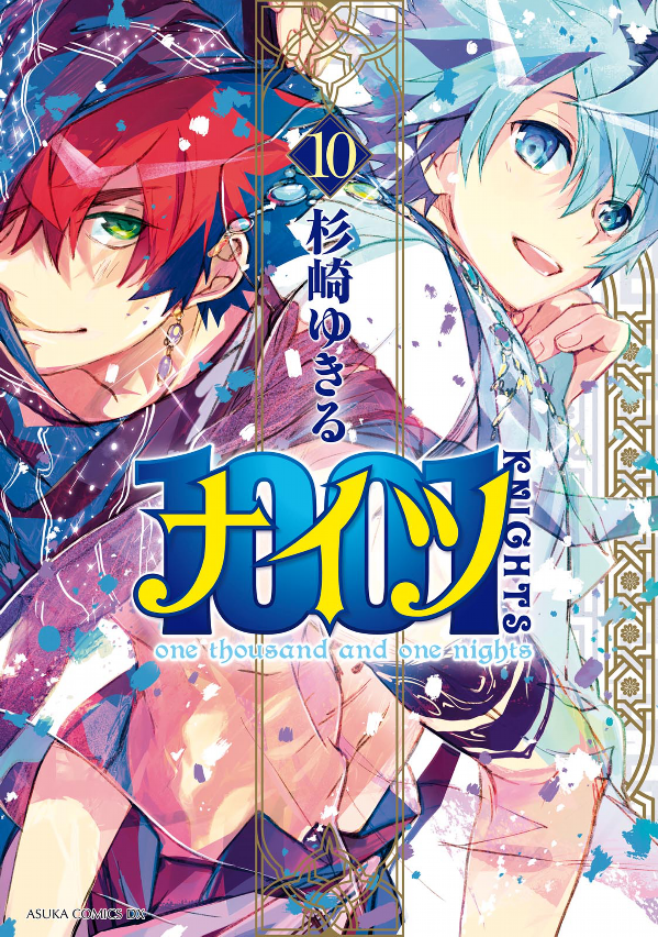 1001 Knights manga cover