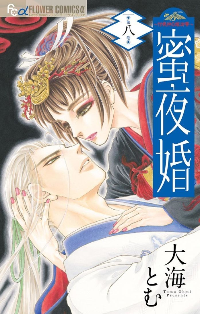 Honey Night Marriage ~Bride of the Tsukumogami~ manga cover