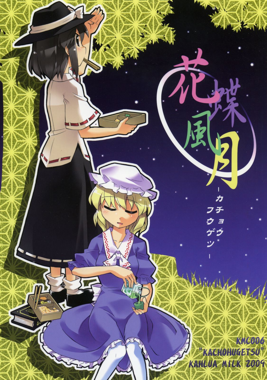 Touhou - Hello!! The World! (Doujinshi) manga cover