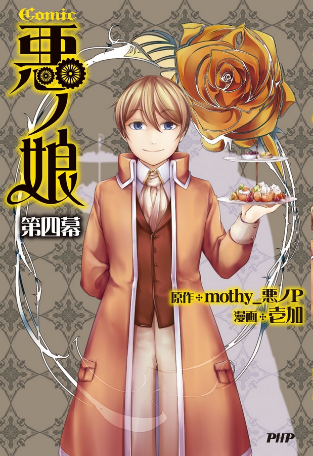 Comic Aku No Musume manga cover
