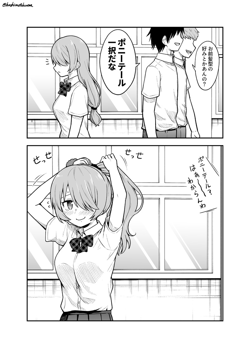 A Girl Adjusting to Match the Preferences of the Person She Likes manga cover