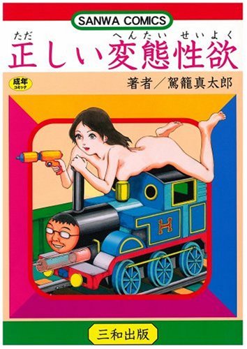 Correct Perverted Sexual Desire manga cover