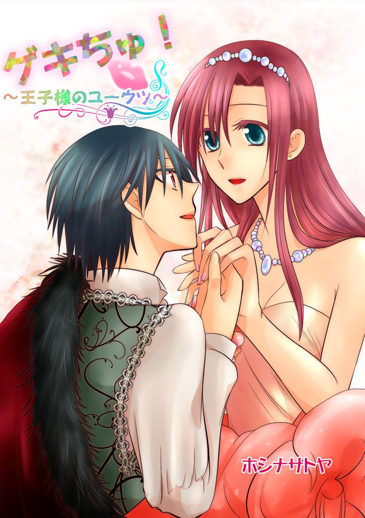 Gekichu! manga cover