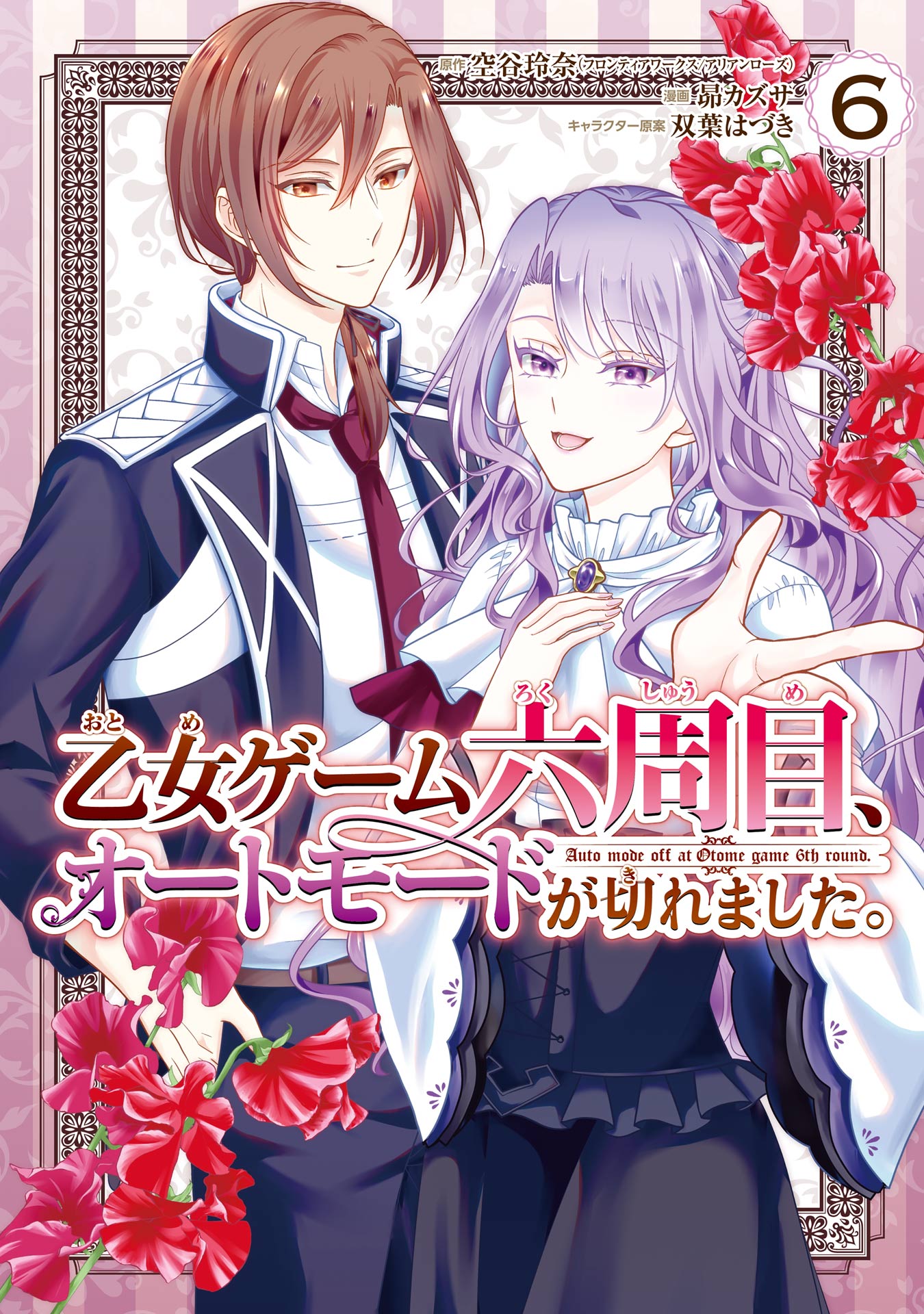Otome Game Rokkushuume, Automode ga Kiremashita. manga cover