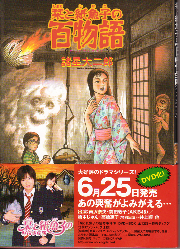 Shiori and Shimiko manga cover