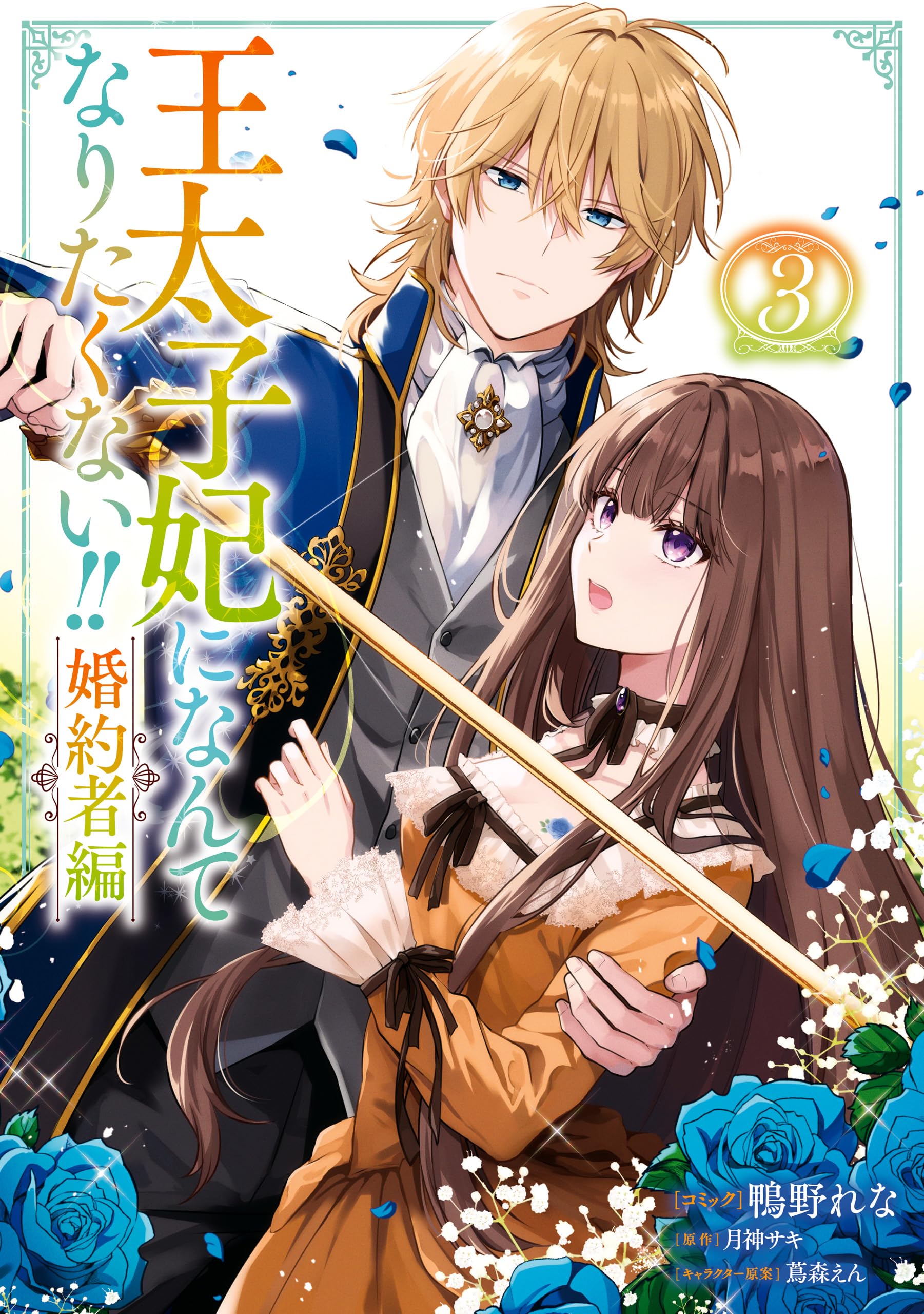 Outaishihi ni Nante Naritakunai!! manga cover