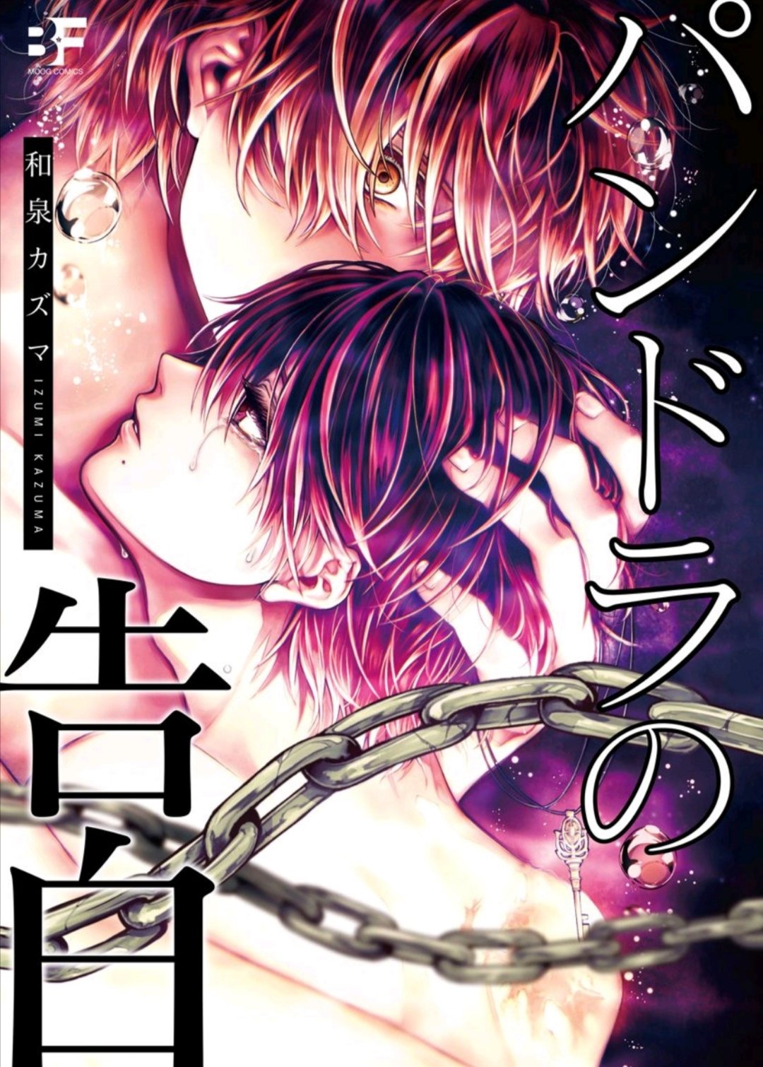 Pandora no Kokuhaku manga cover