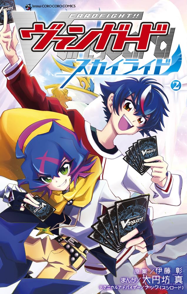 Cardfight!! Vanguard SkyRide manga cover
