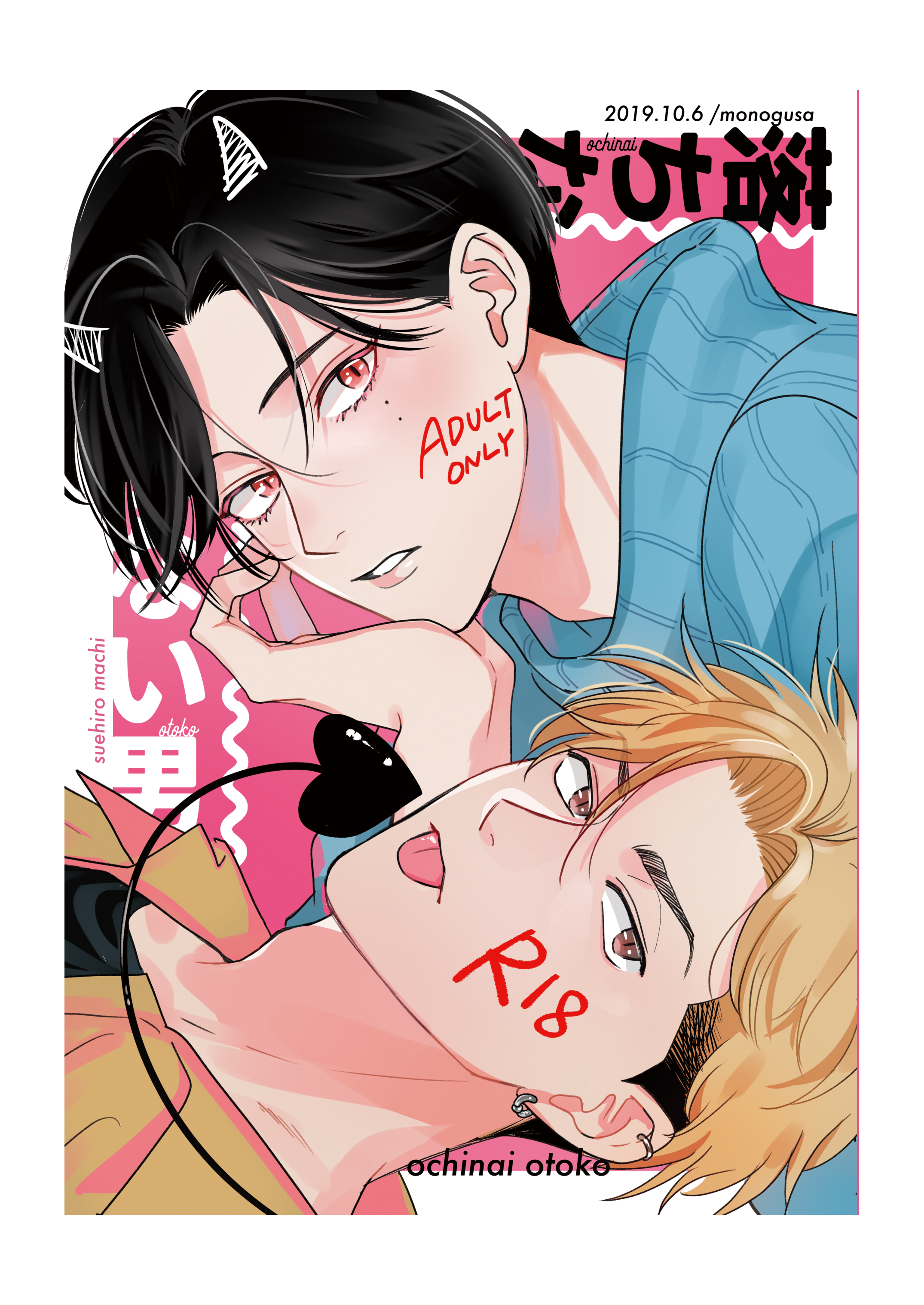 Ochinai Otoko manga cover