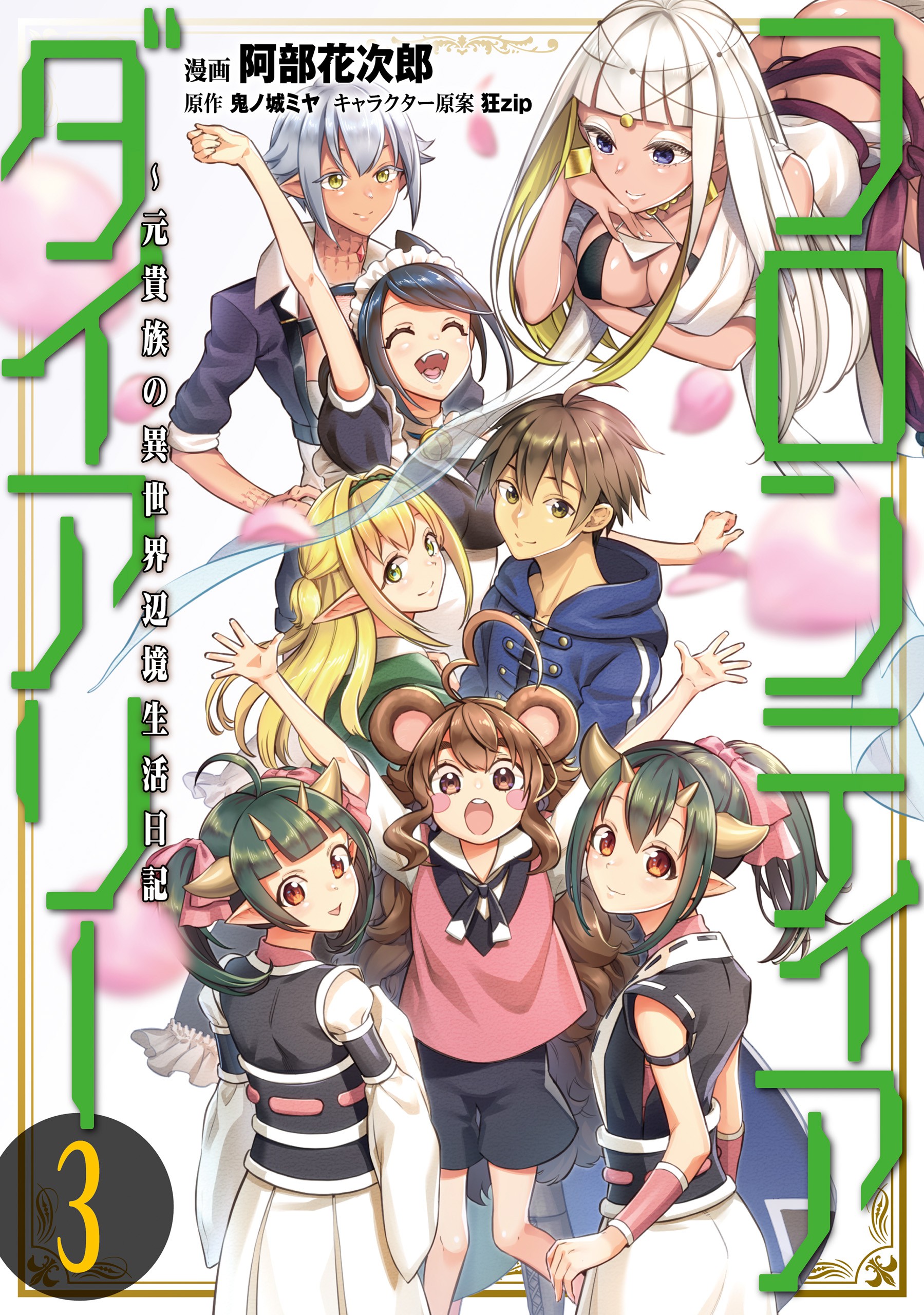 Frontier Diary manga cover