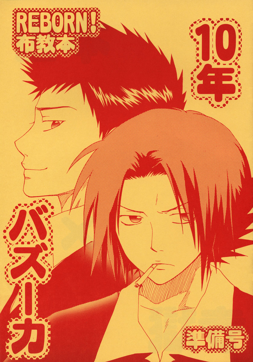 Katekyo Hitman Reborn! - 10-nen Bazooka (Doujinshi) manga cover