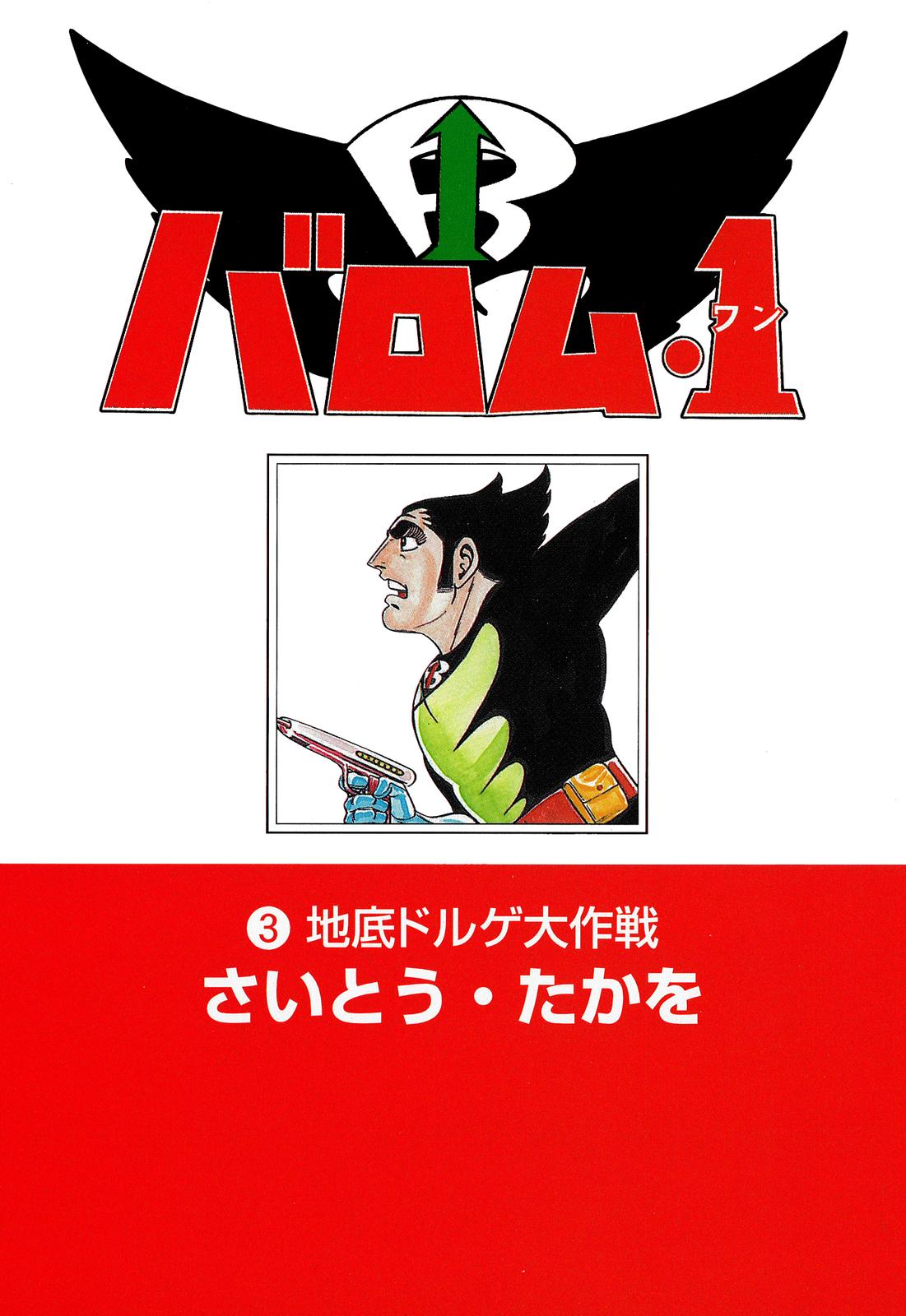 Barom-1 manga cover