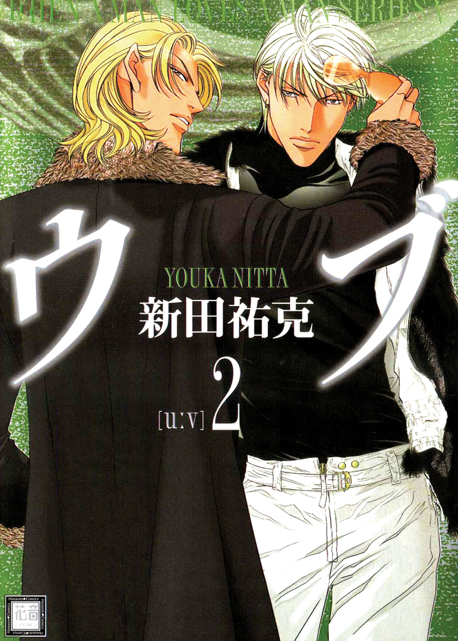 Otoko ga Otoko wo Ai suru toki manga cover