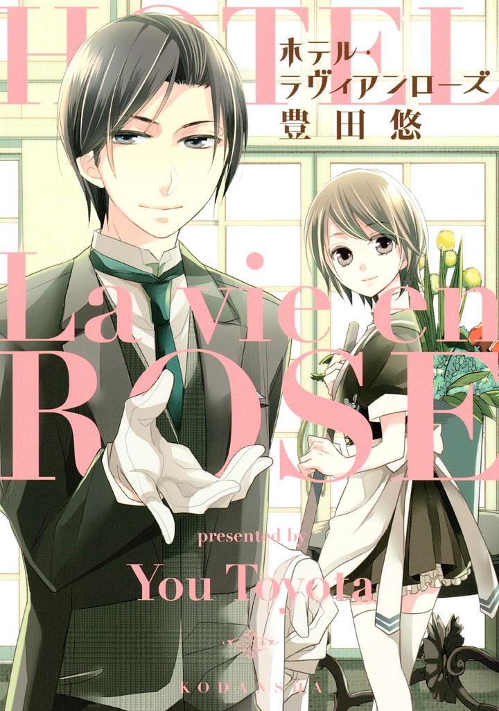 Hotel la vie en Rose manga cover