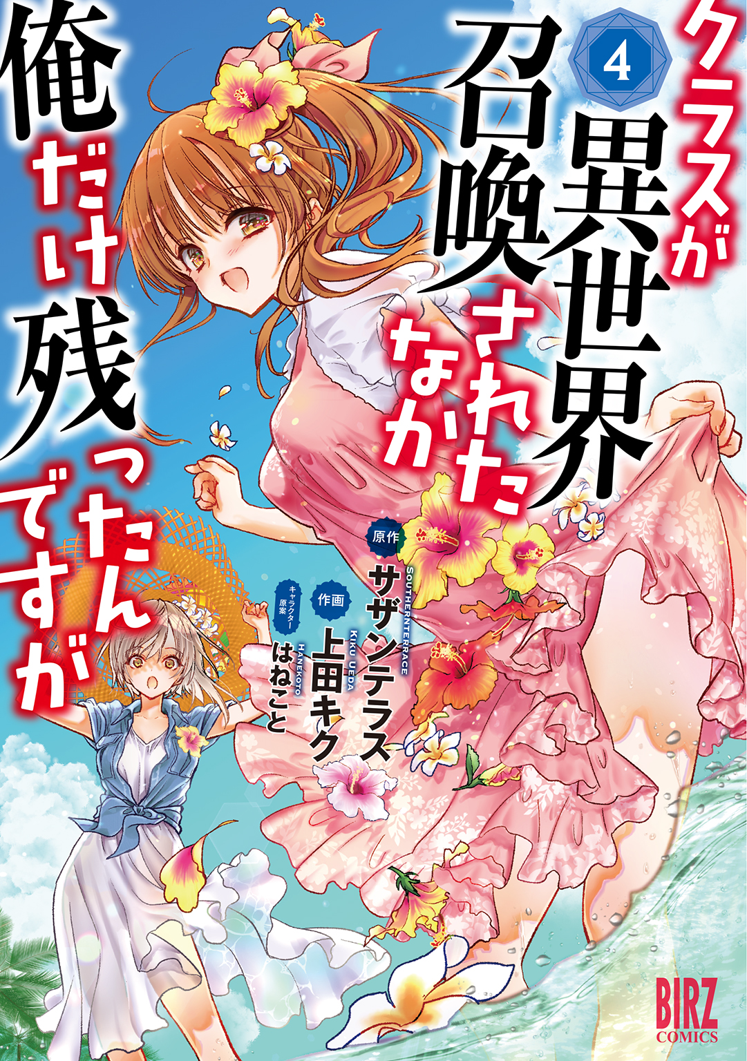 Class ga Isekai Shoukan sareta Naka Ore dake Nokotta n desu ga manga cover