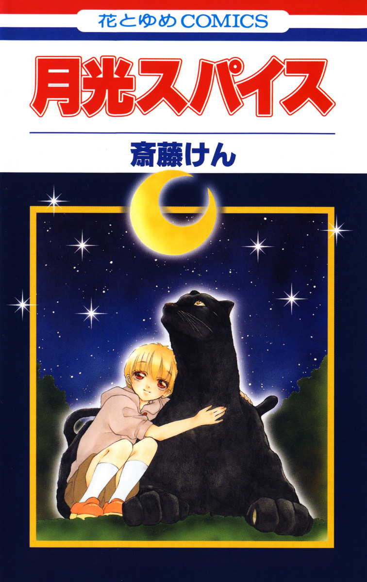 Gekkou Spice manga cover