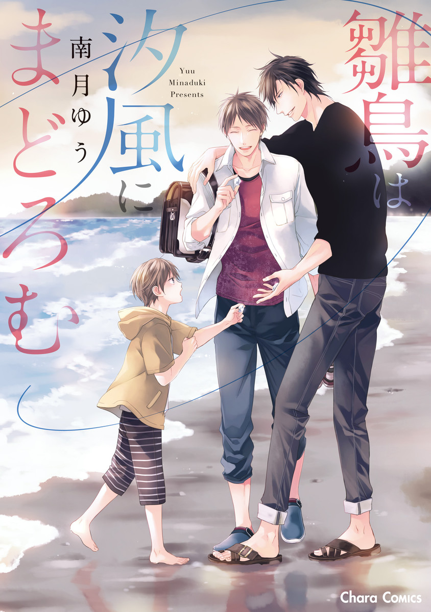 Hinadori wa Shiokaze ni Madoromu manga cover
