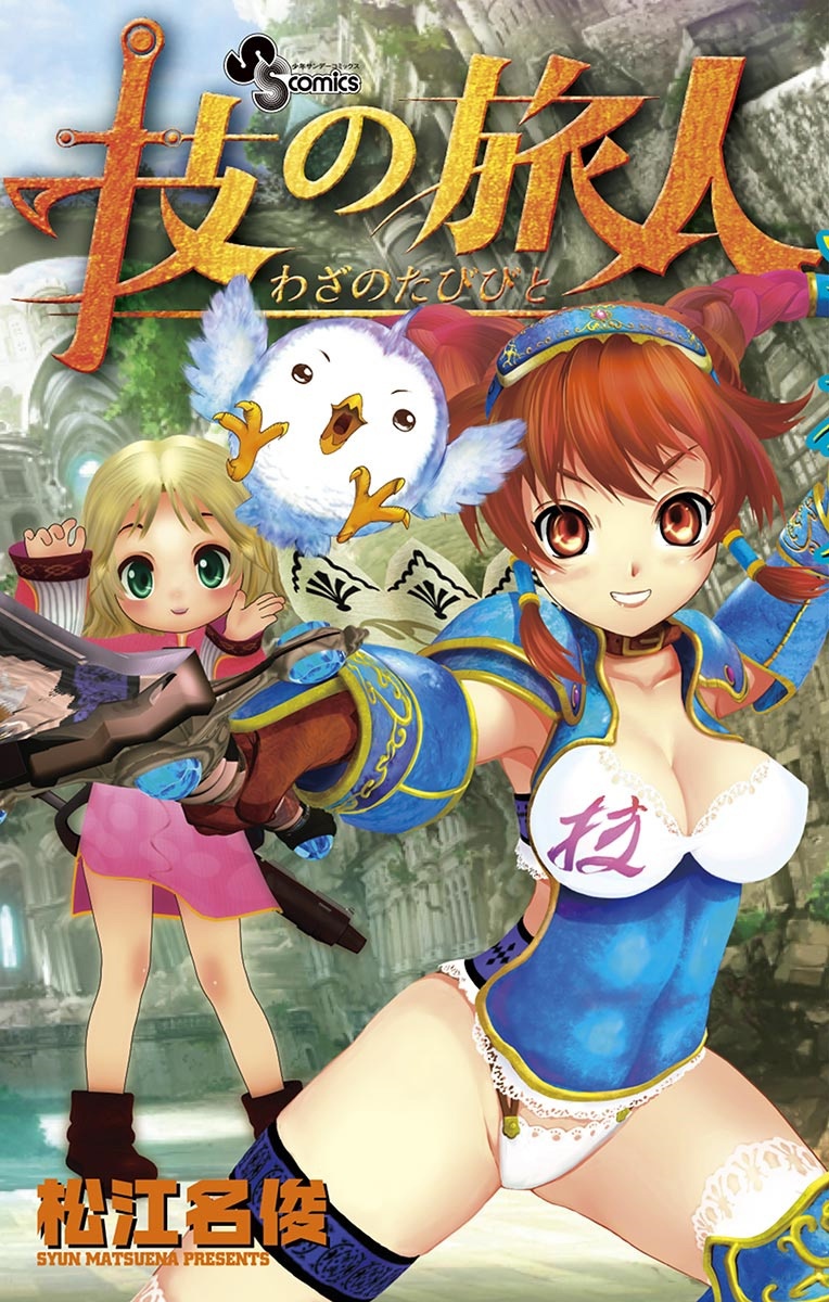 Waza no Tabibito manga cover